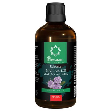 Масло для тела ARGANOIL Марокканское Масло Арганы (Вербена - Зеленый чай) Расслабляющее