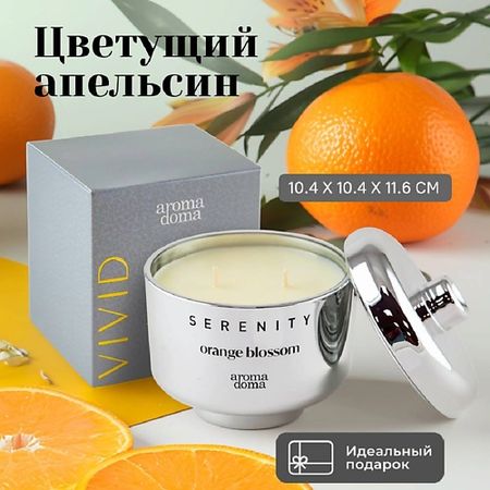 Свеча ароматическая AROMA DOMA Свеча ароматическая для дома