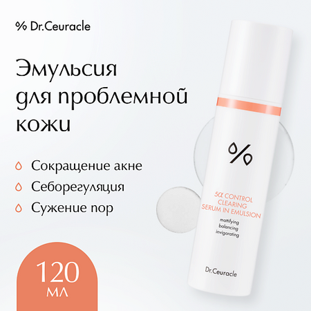 Эмульсия для лица DR. CEURACLE Эмульсия для проблемной кожи 5α Control Clearing Serum in Emulsion