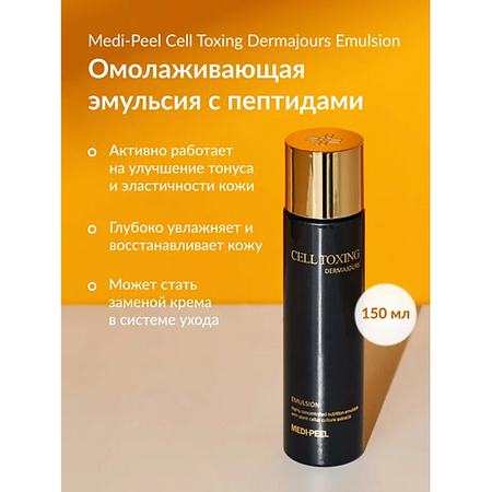 Эмульсия для лица MEDI-PEEL Восстанавливающая эмульсия со стволовыми экстрактами растений