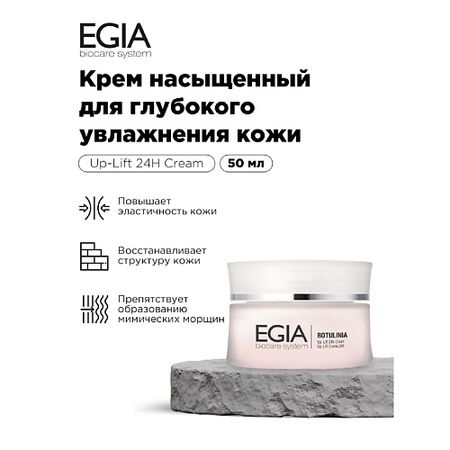 Крем для лица EGIA Крем насыщенный для глубокого увлажнения кожи