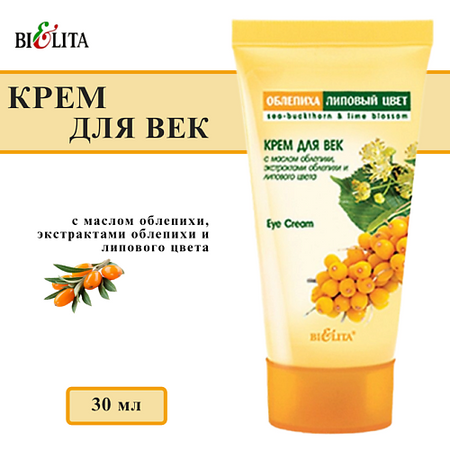 Крем для глаз БЕЛИТА Крем для век с маслом облепихи Облепиха и липовый цвет