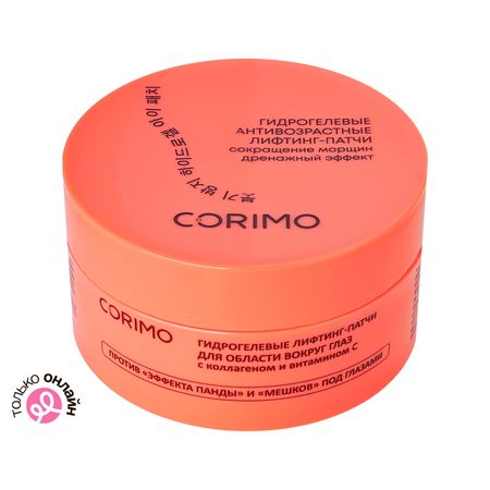 Лифтинг-патчи для глаз CORIMO гидрогелевые антивозрастные с дренажным эффектом 80 шт