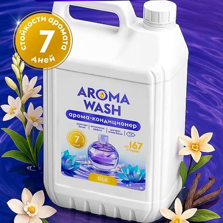 Кондиционер для белья AROMA WASH Кондиционер для белья парфюмированный AROMA WASH Silk