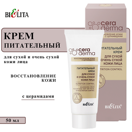 Крем для лица БЕЛИТА Питательный крем для сухой и очень сухой кожи лица 