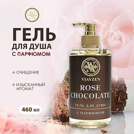 Парфюмированный гель для душа VIAYZEN Парфюмированный гель для душа Rose Chocolate