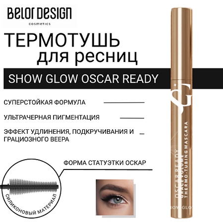 Тушь для ресниц BELOR DESIGN Тушь для ресниц Show Glow Oscar Ready