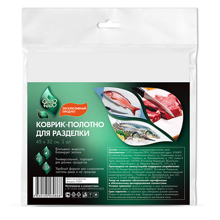 Набор столовых приборов GOOD FOOD Коврик для разделки продуктов 450*320