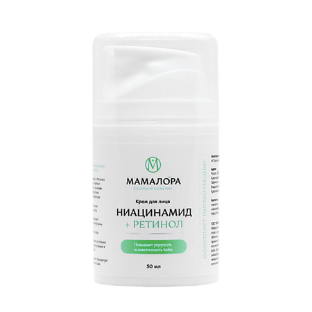 Крем для лица МАМАЛОРА Крем для лица НИАЦИНАМИД + РЕТИНОЛ