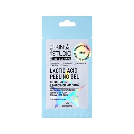 Пилинг-гель для лица STELLARY SKIN STUDIO с молочной кислотой 5% 5 мл