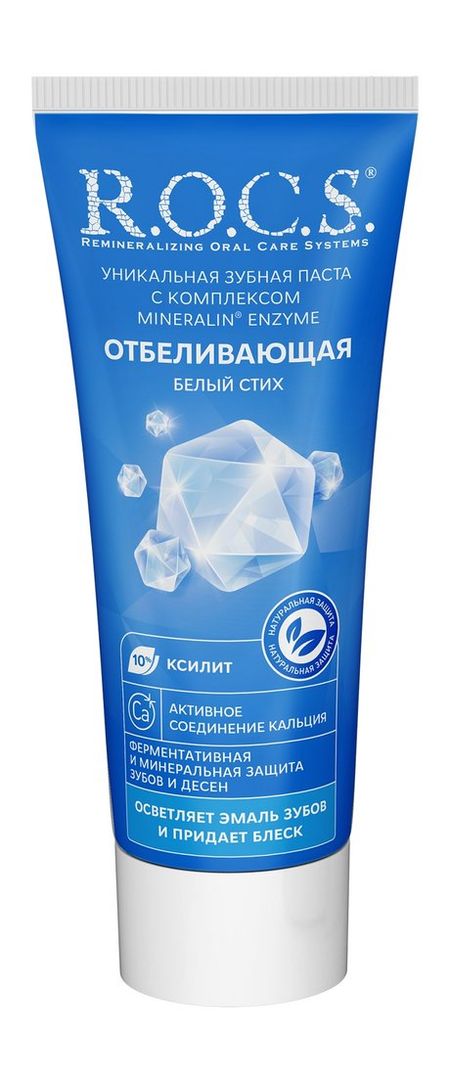 R.O.C.S. Отбеливающая Белый стих Зубная паста