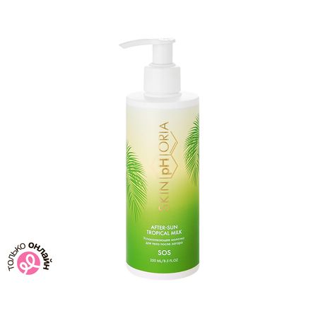 Молочко для тела SKINPHORIA SOS успокаивающее после загара 250 мл