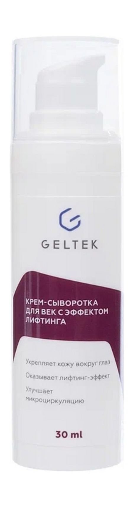 Гельтек Home-Care Крем-сыворотка Для век с эффектом лифтинга