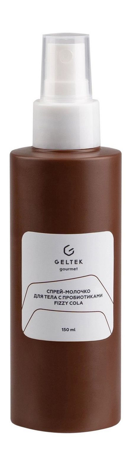Гельтек Fizzy Cola Спрей-молочко для тела константин константинович осипов лионель месси удивительный путь к успеху все о любимом спортсмене для юных читателей