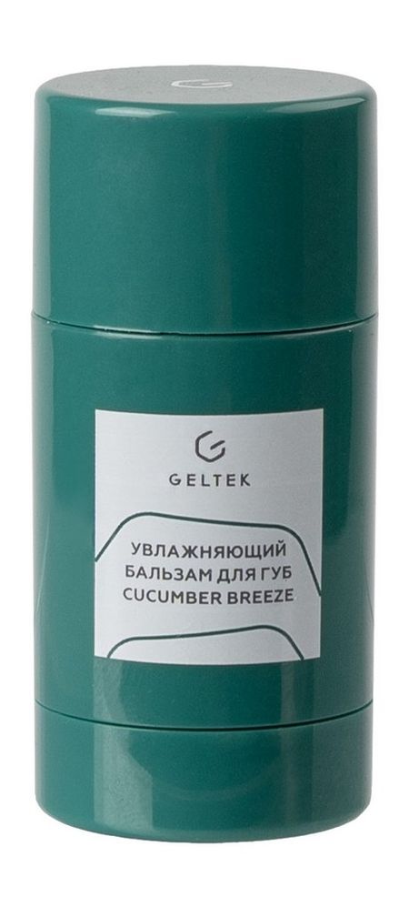 Гельтек Cucumber Breeze Увлажняющий бальзам для губ джон грэй мужчины с марса женщины с венеры