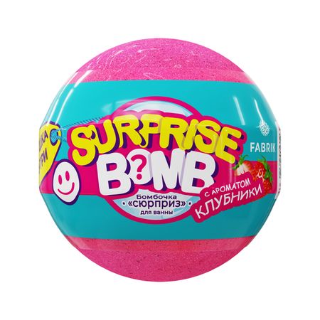 Бомбочка для ванны FABRIK COSMETOLOGY SURPRISE BOMB с ароматом клубники 120 г l o l surprise крошки в тренде одень куколку