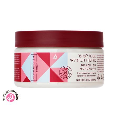Маска для волос ALAN HADASH BRAZILIAN MURUMURU для окрашенных и жестких волос 300 мл