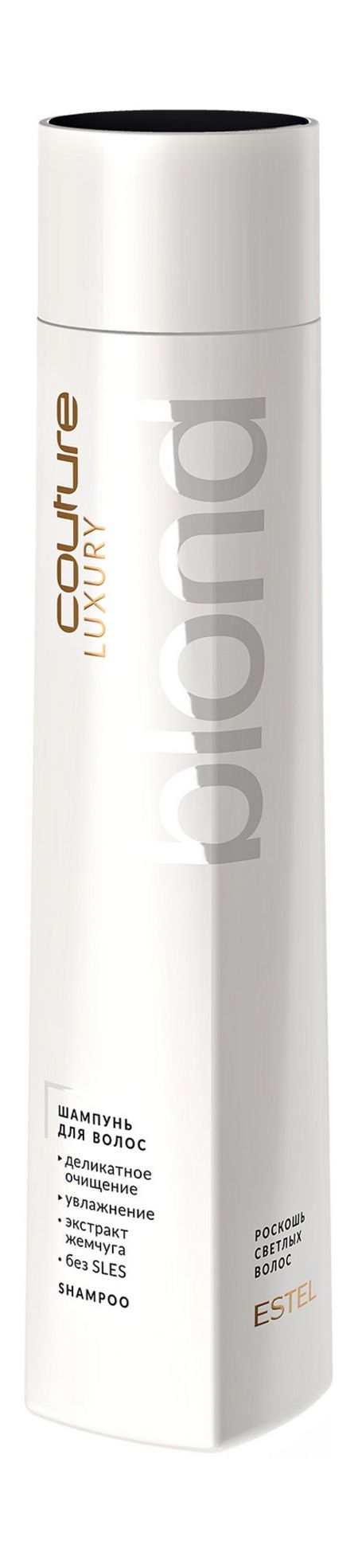 Estel Haute Couture Luxury Blond Shampoo наталья дмитриевна калинина тонкая нить предназначения