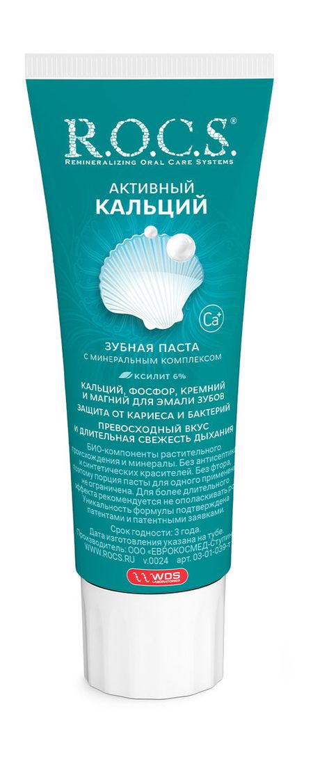 R.O.C.S. Активный кальций Зубная паста