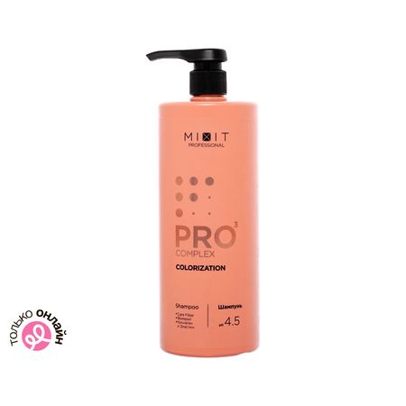 Шампунь для волос MIXIT PRO3 для сохранения цвета окрашенных волос 1000 мл давид фонкинос номер два роман о человеке который не стал гарри поттером