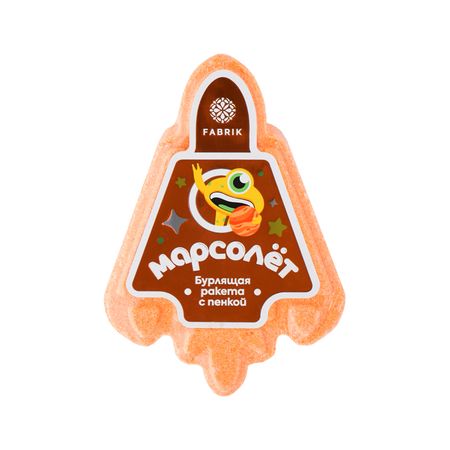 Бурлящая ракета для ванны FABRIK COSMETOLOGY Марсолёт с пенкой 120 г