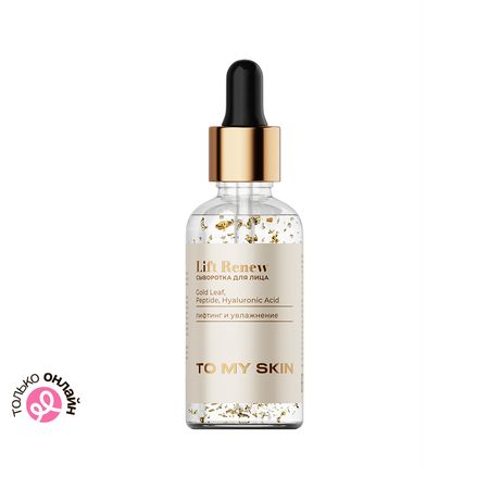 Сыворотка для лица TO MY SKIN лифтинг и увлажнение 30 мл олег юрьевич рой женщинам о мужчинах