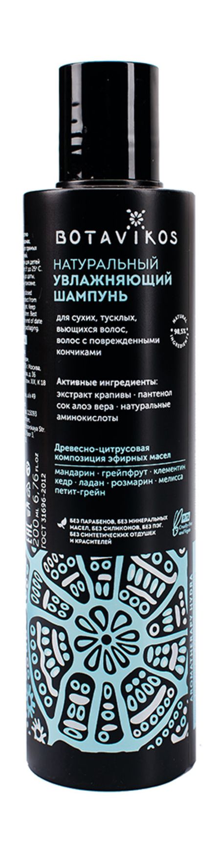Botavikos Moisturizing Shampoo Hydra