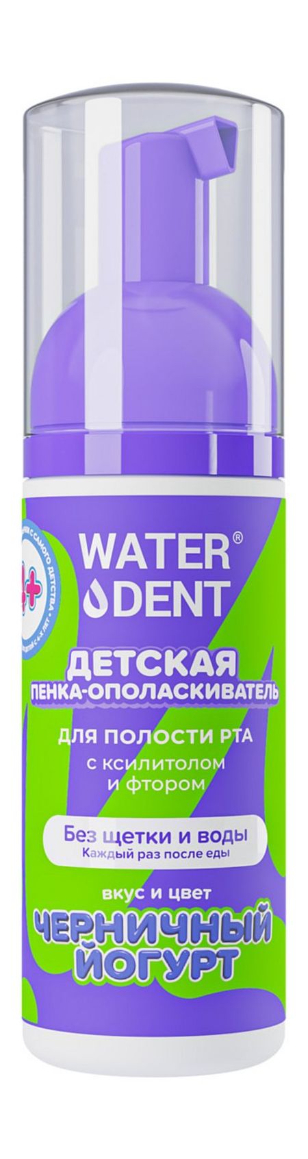 Waterdent Детская пенка для полости рта Черничный йогурт