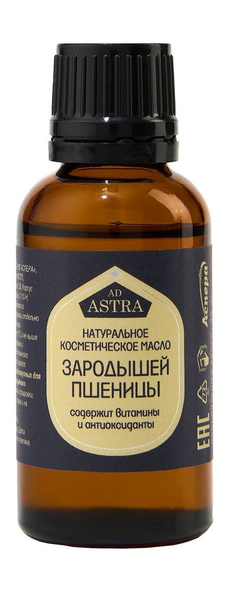 Аспера Натуральное косметическое масло Зародышей пшеницы