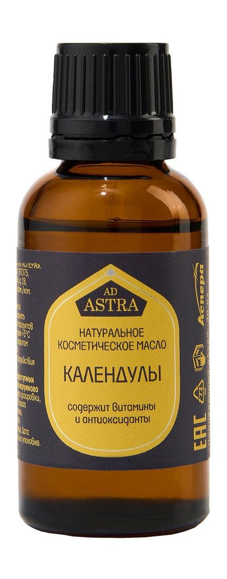 Аспера Натуральное косметическое масло Календулы что происходит когда я молюсь