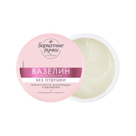 Вазелин для рук и тела БАРХАТНЫЕ РУЧКИ косметический без отдушки 50 мл илана викторовна чубарова такая разная баба яга