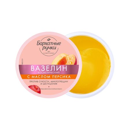 Вазелин для рук и тела БАРХАТНЫЕ РУЧКИ косметический с маслом персика 50 мл илана викторовна чубарова такая разная баба яга