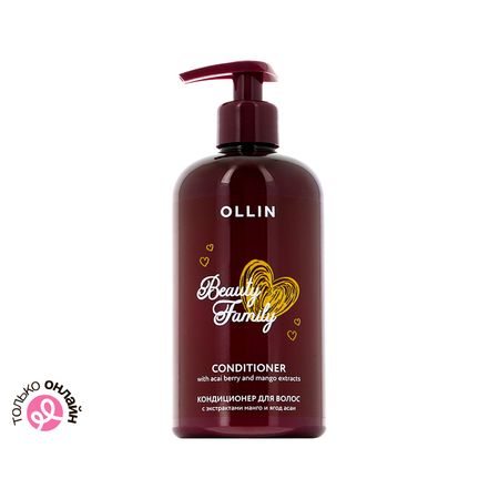 Кондиционер для волос OLLIN PROFESSIONAL BEAUTY FAMILY с экстрактами манго и ягод асаи 500 мл михаил михайлович абакумов повреждения двенадцатиперстной кишки
