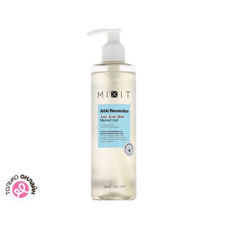 Гель для душа MIXIT AHA! REVOLUTION глубоко очищающий для проблемной кожи тела 250 мл