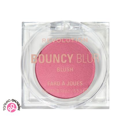 Румяна для лица REVOLUTION BOUNCY BLUR BLUSH тон Blurry rose владимир николаевич войнович жизнь и необычайные приключения солдата ивана чонкина кн 3 перемещенное лицо