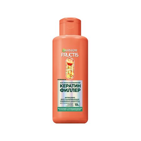 Сыворотка для волос GARNIER FRUCTIS SOS ВОССТАНОВЛЕНИЕ КЕРАТИН ФИЛЛЕР интенсивно восстанавливающая смываемая 200 мл